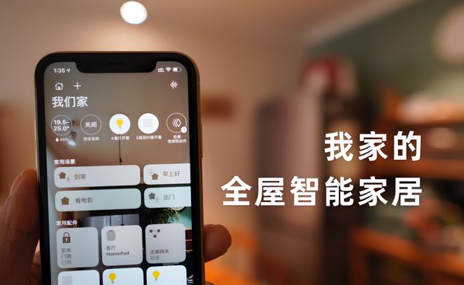 未来家居生活的全新篇章EVO视讯全屋智能：(图5)