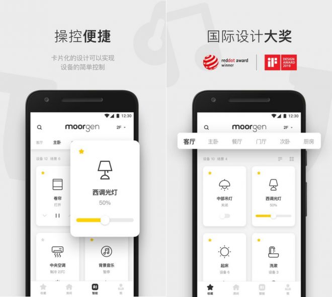 屋智能APP助你开启智慧家居新时代EVO