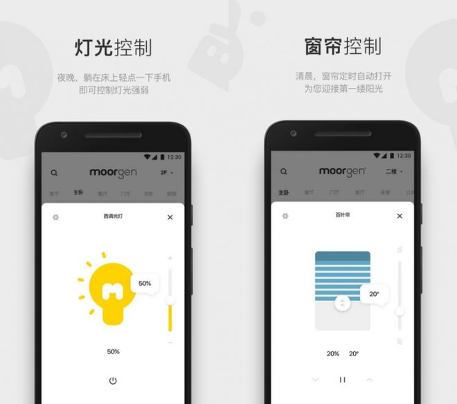 屋智能APP助你开启智慧家居新时代EVO视讯智能家居系统优选摩根全(图5)